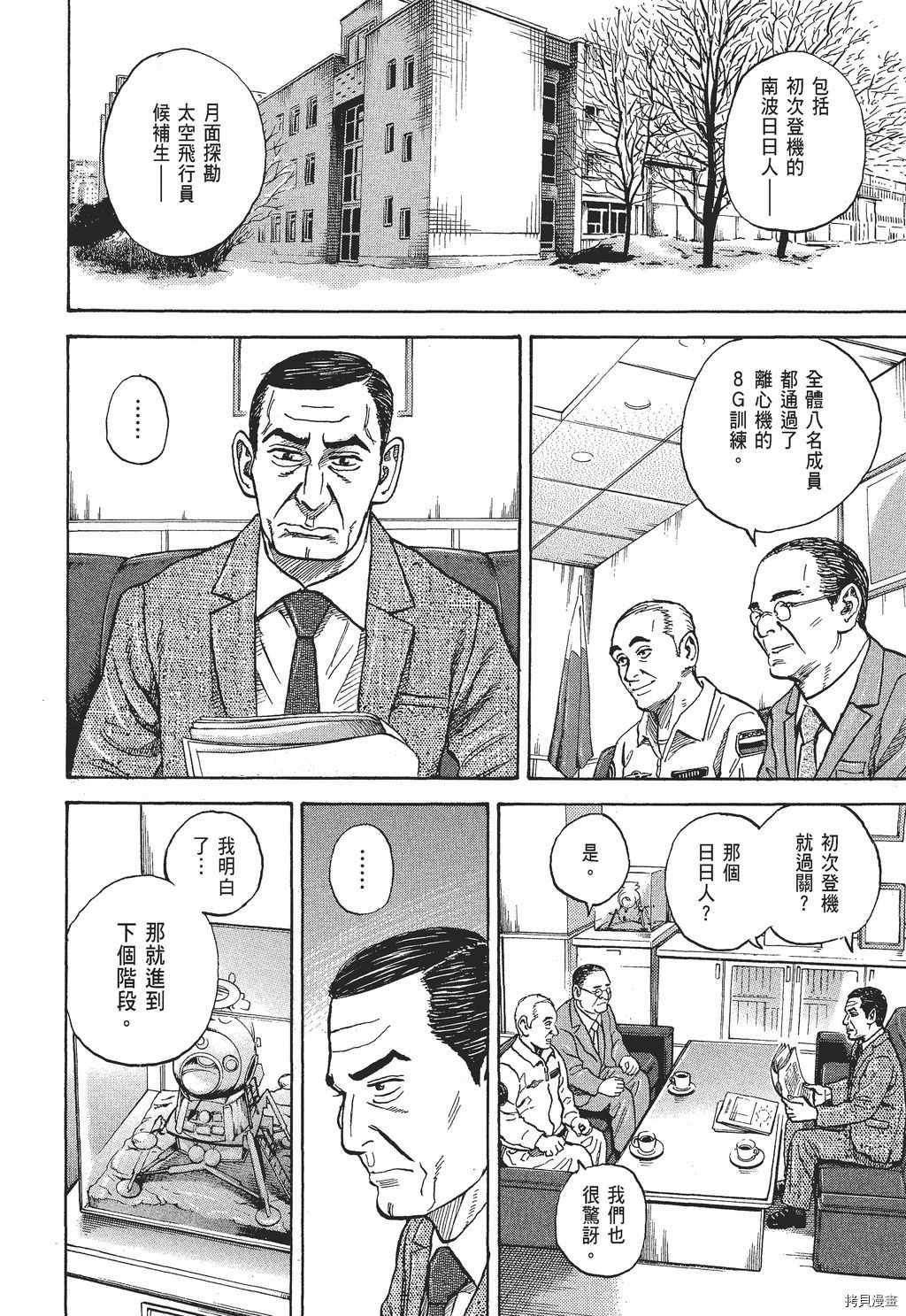 宇宙兄弟[拷贝漫画]韩漫全集-第30卷无删减无遮挡章节图片 