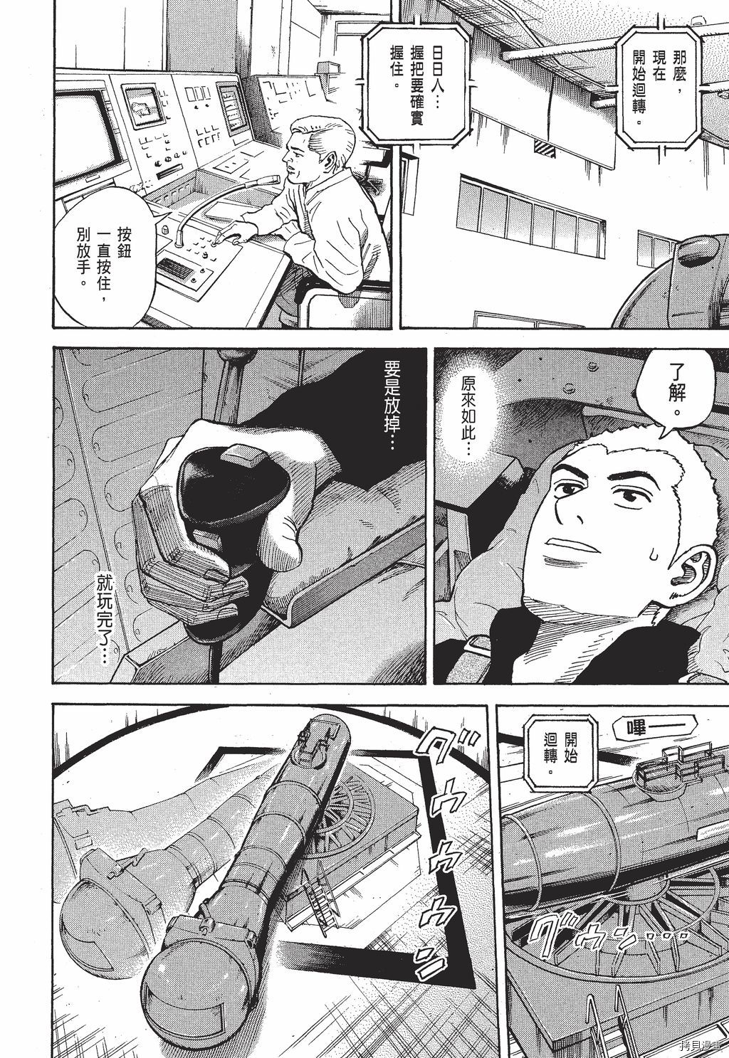 宇宙兄弟[拷贝漫画]韩漫全集-第30卷无删减无遮挡章节图片 