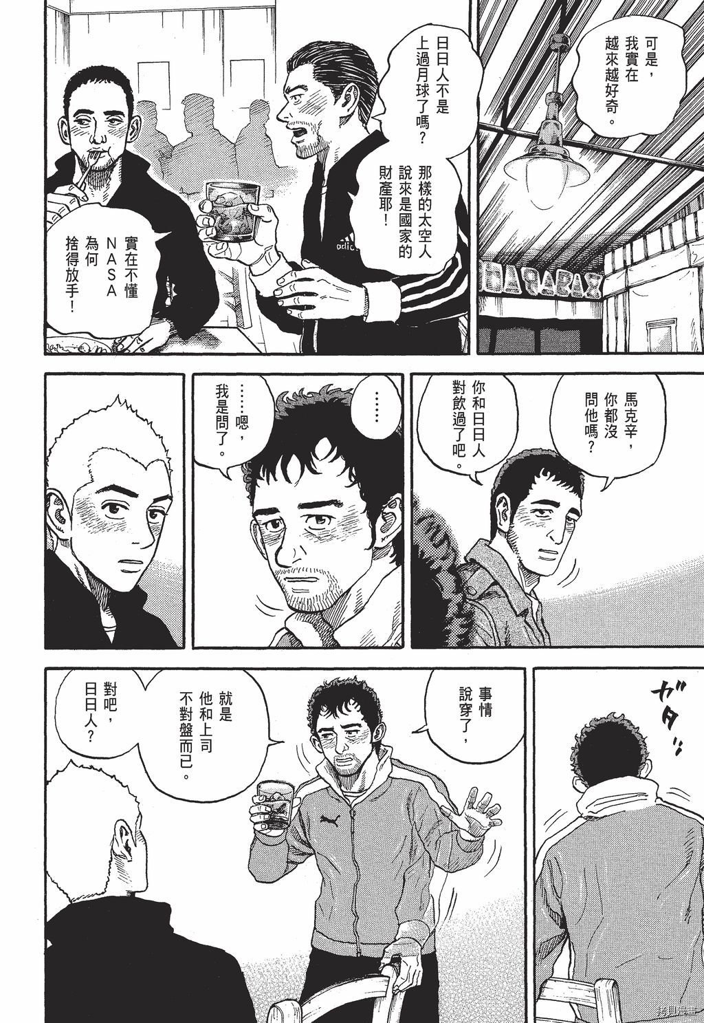 宇宙兄弟[拷贝漫画]韩漫全集-第30卷无删减无遮挡章节图片 