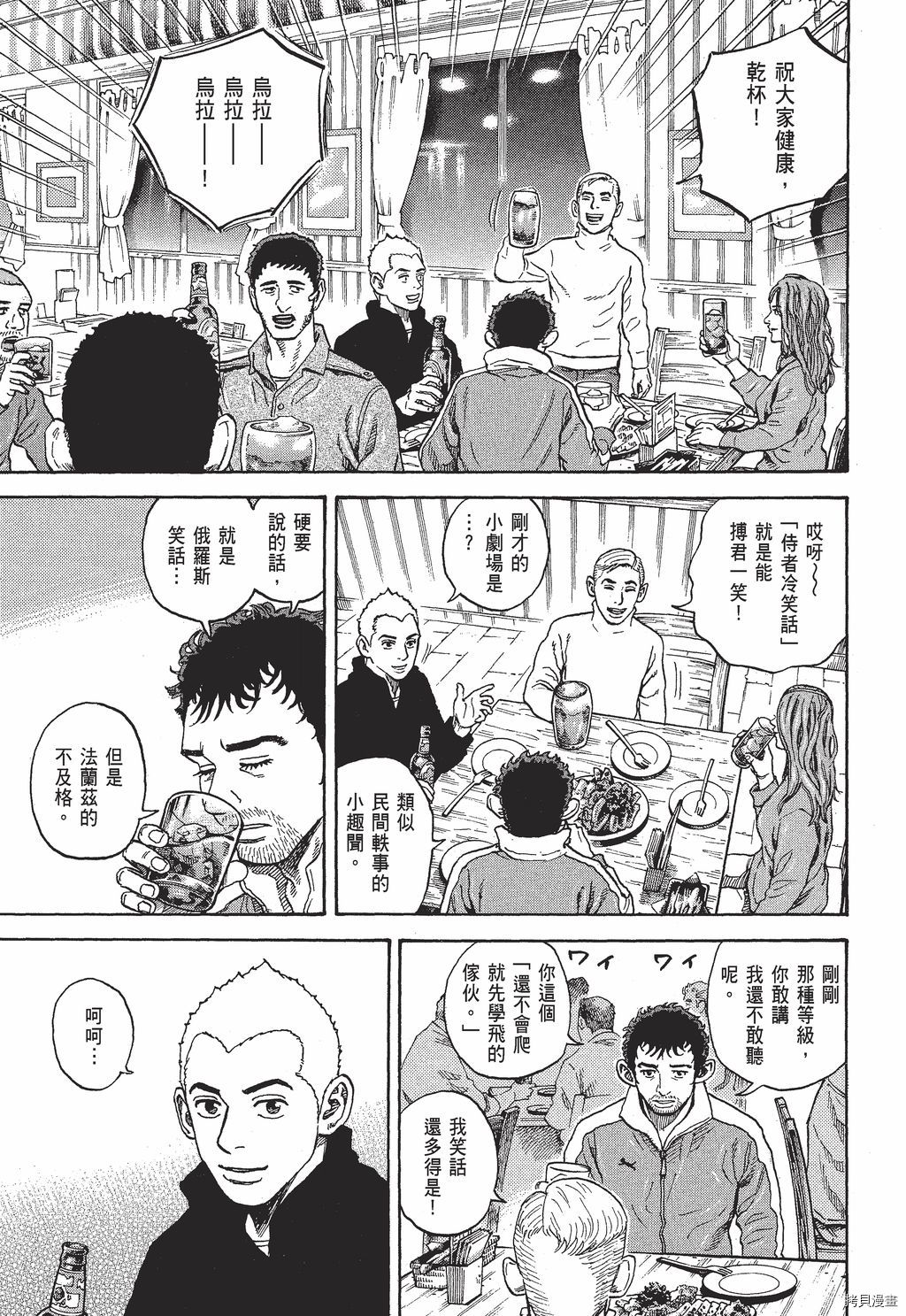 宇宙兄弟[拷贝漫画]韩漫全集-第30卷无删减无遮挡章节图片 