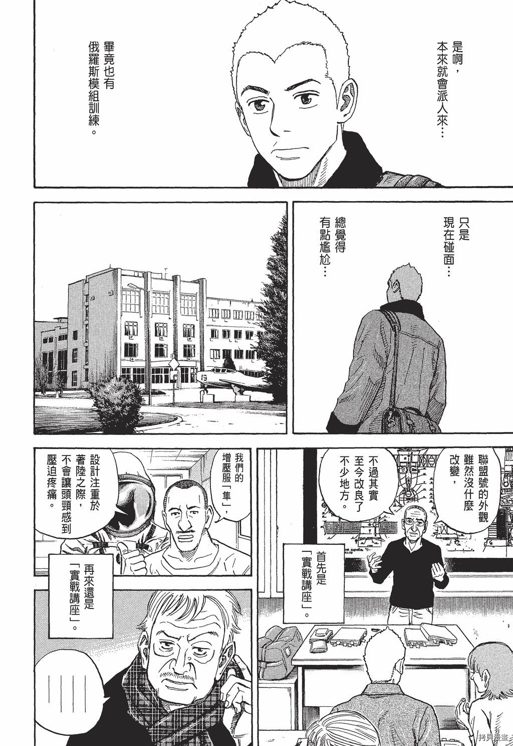 宇宙兄弟[拷贝漫画]韩漫全集-第30卷无删减无遮挡章节图片 