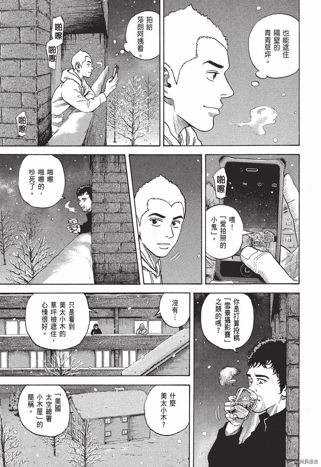 宇宙兄弟[拷贝漫画]韩漫全集-第30卷无删减无遮挡章节图片 