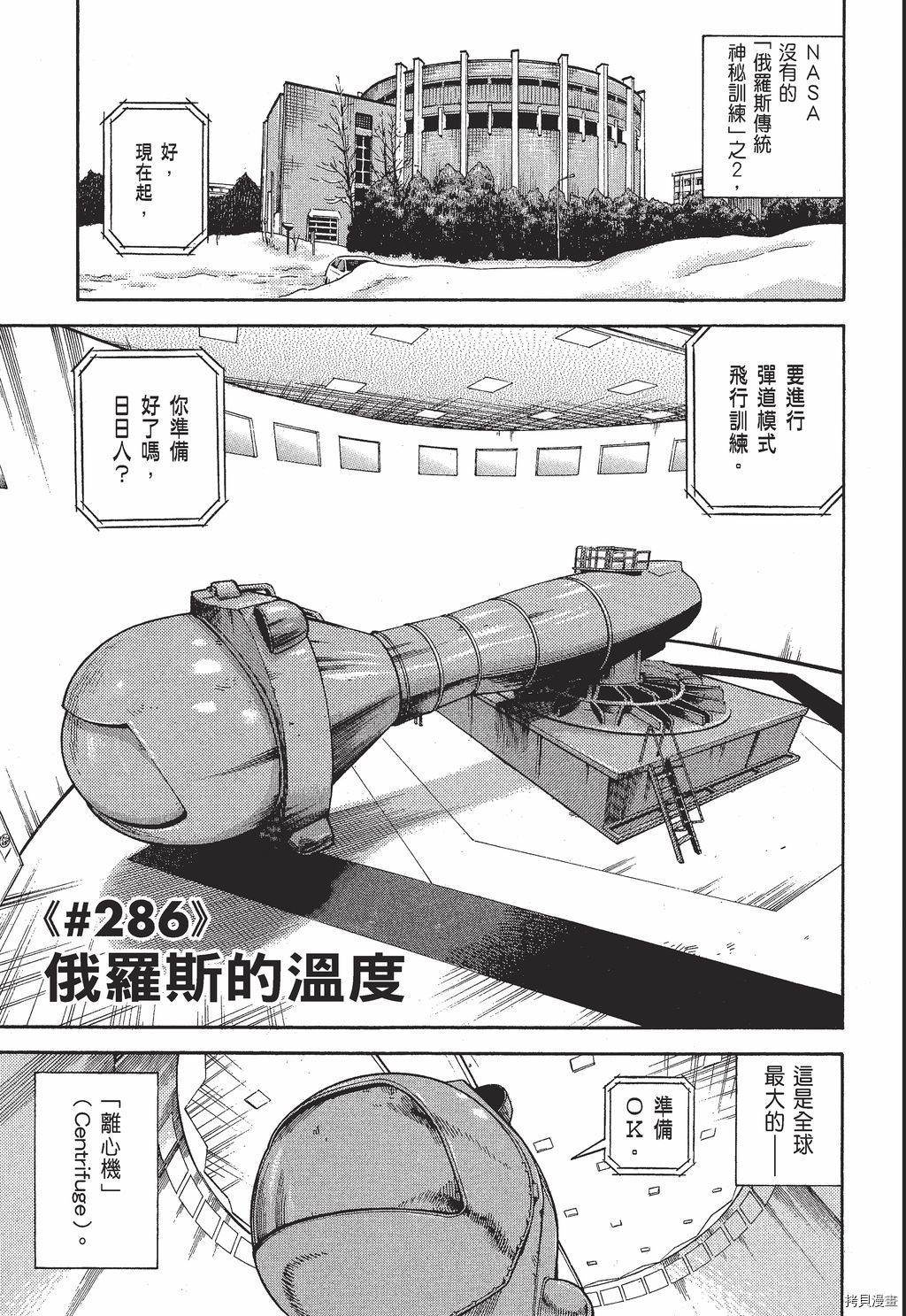 宇宙兄弟[拷贝漫画]韩漫全集-第30卷无删减无遮挡章节图片 