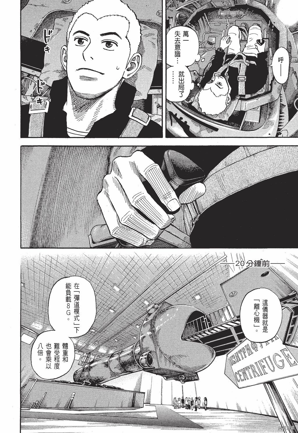 宇宙兄弟[拷贝漫画]韩漫全集-第30卷无删减无遮挡章节图片 