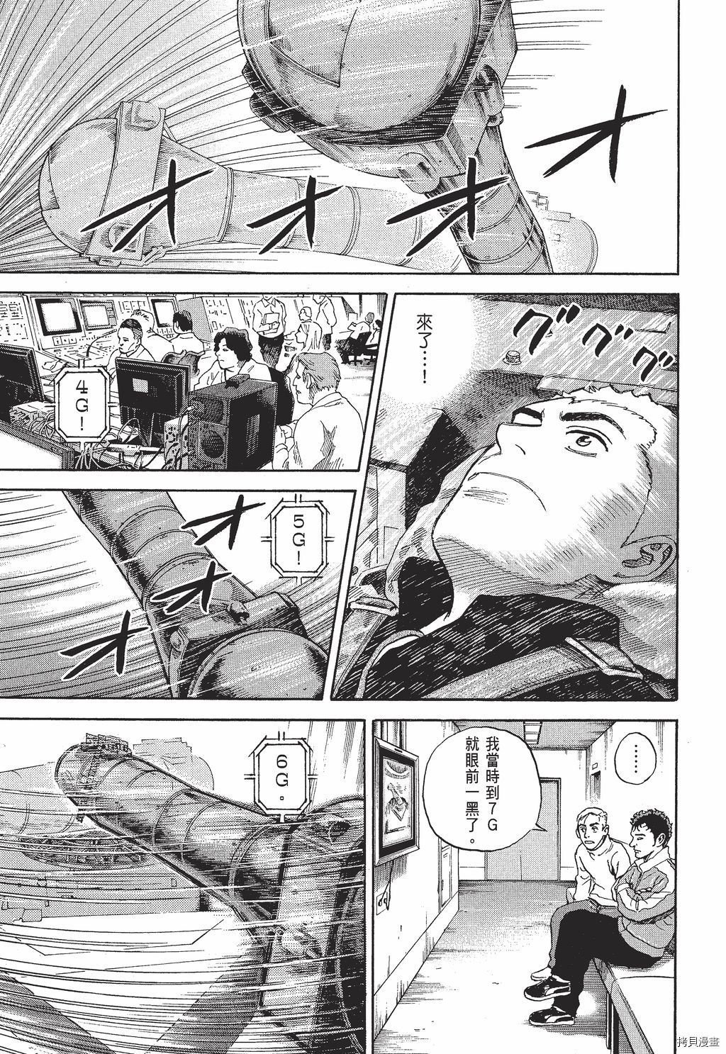 宇宙兄弟[拷贝漫画]韩漫全集-第30卷无删减无遮挡章节图片 