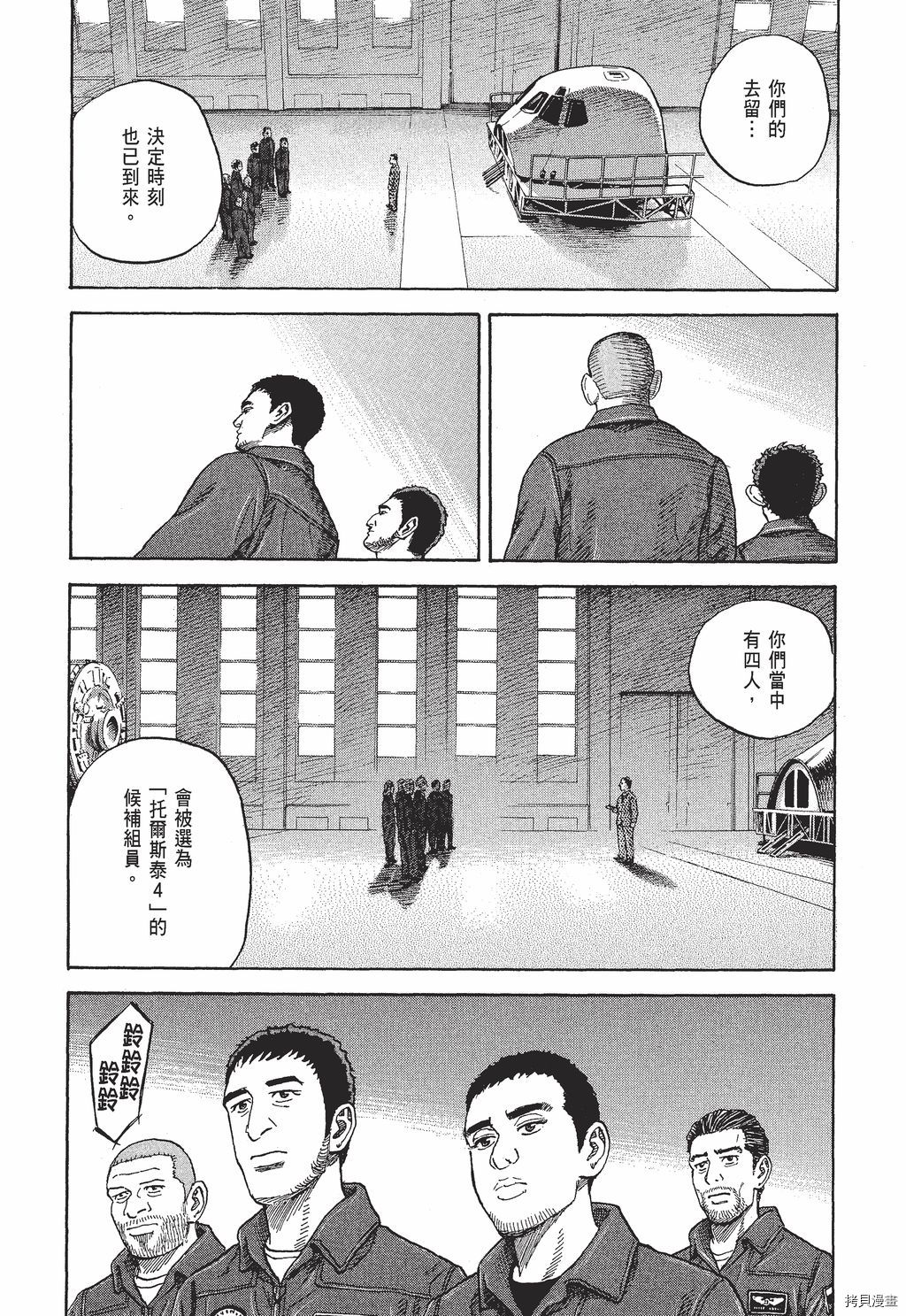 宇宙兄弟[拷贝漫画]韩漫全集-第30卷无删减无遮挡章节图片 