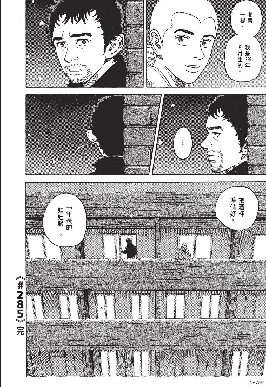 宇宙兄弟[拷贝漫画]韩漫全集-第30卷无删减无遮挡章节图片 