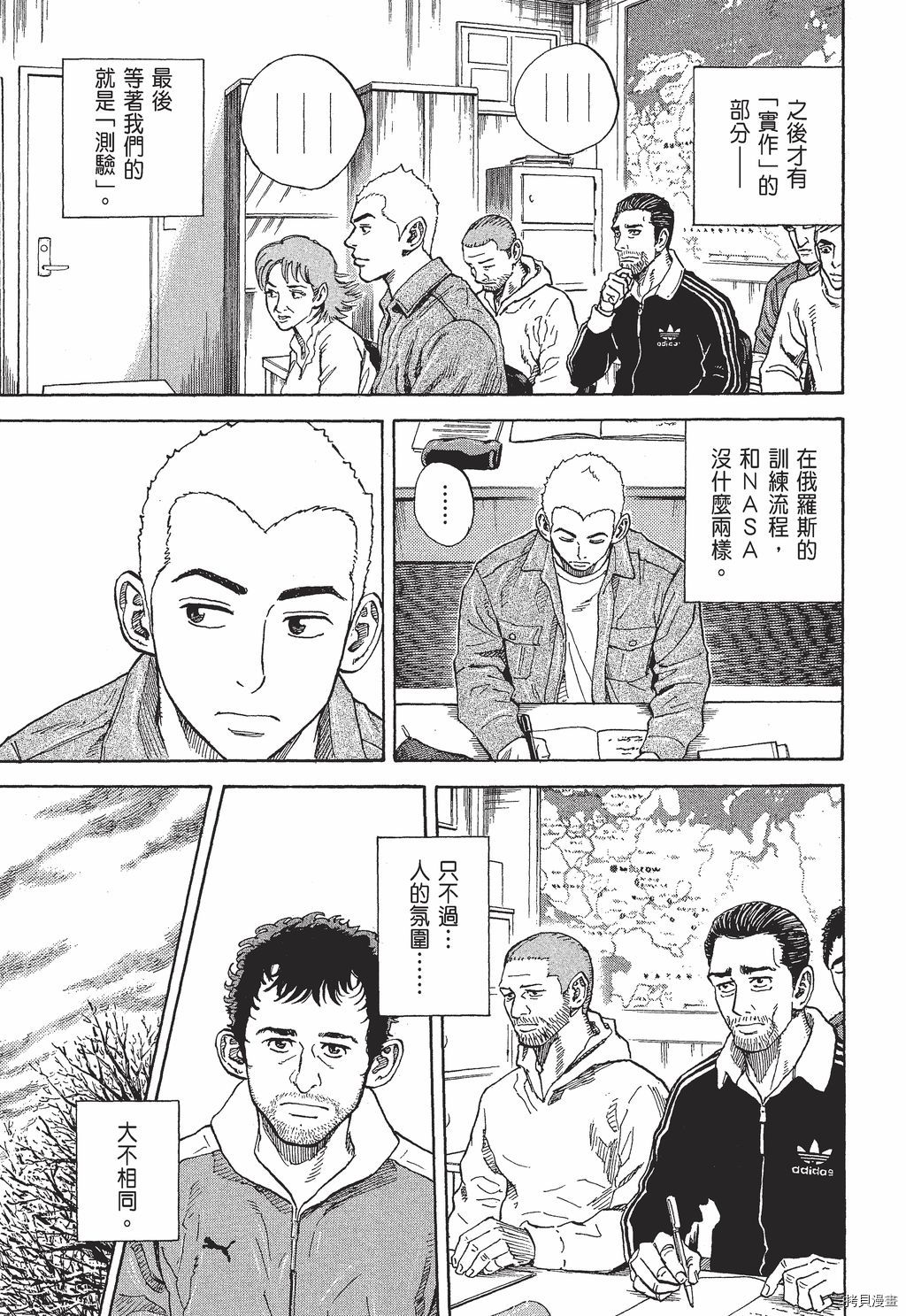 宇宙兄弟[拷贝漫画]韩漫全集-第30卷无删减无遮挡章节图片 