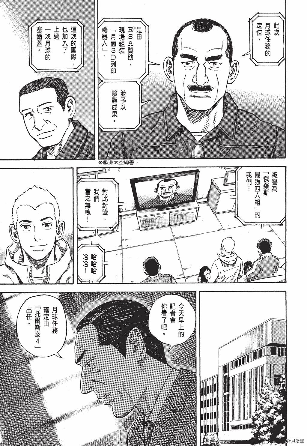 宇宙兄弟[拷贝漫画]韩漫全集-第30卷无删减无遮挡章节图片 