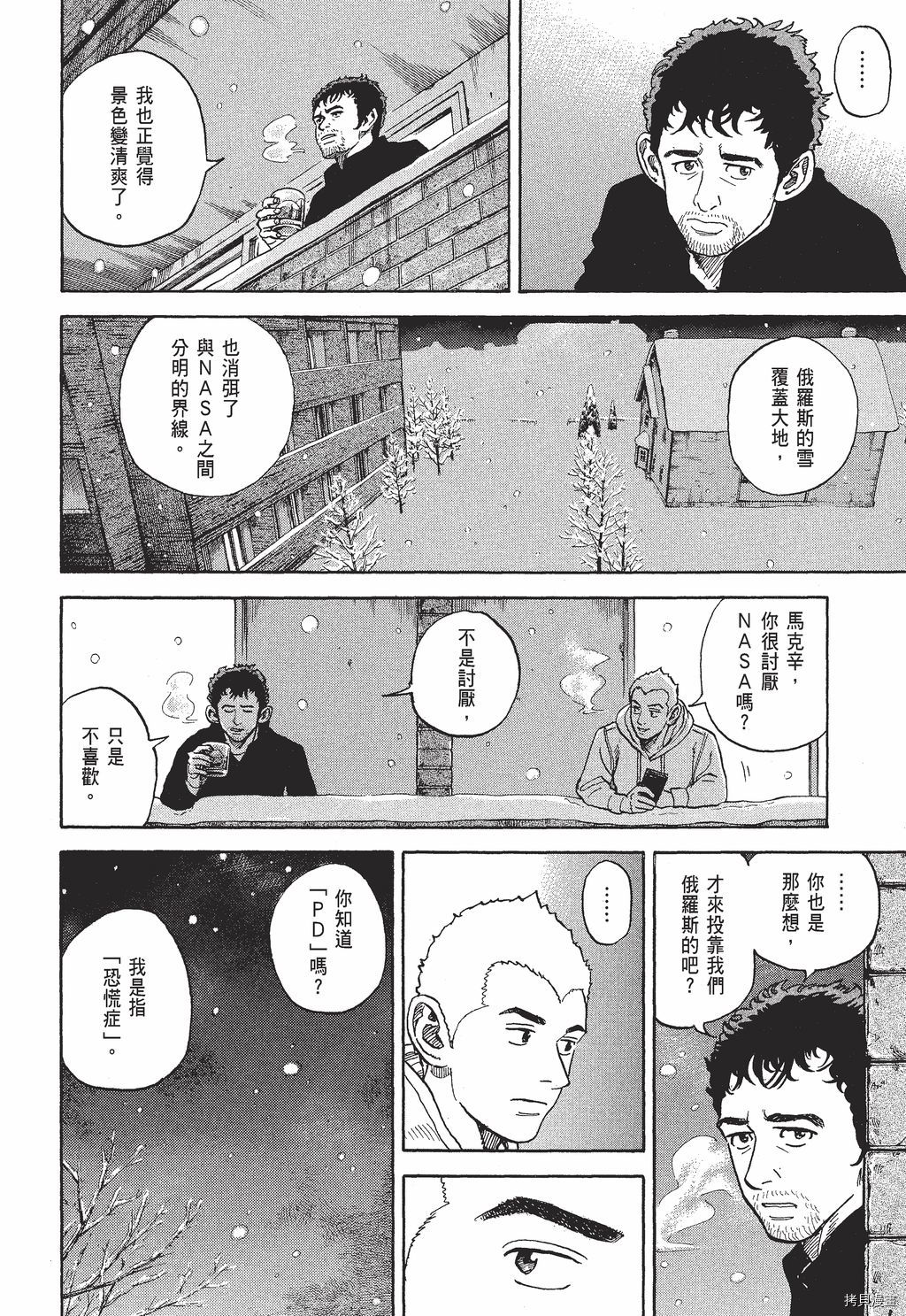 宇宙兄弟[拷贝漫画]韩漫全集-第30卷无删减无遮挡章节图片 