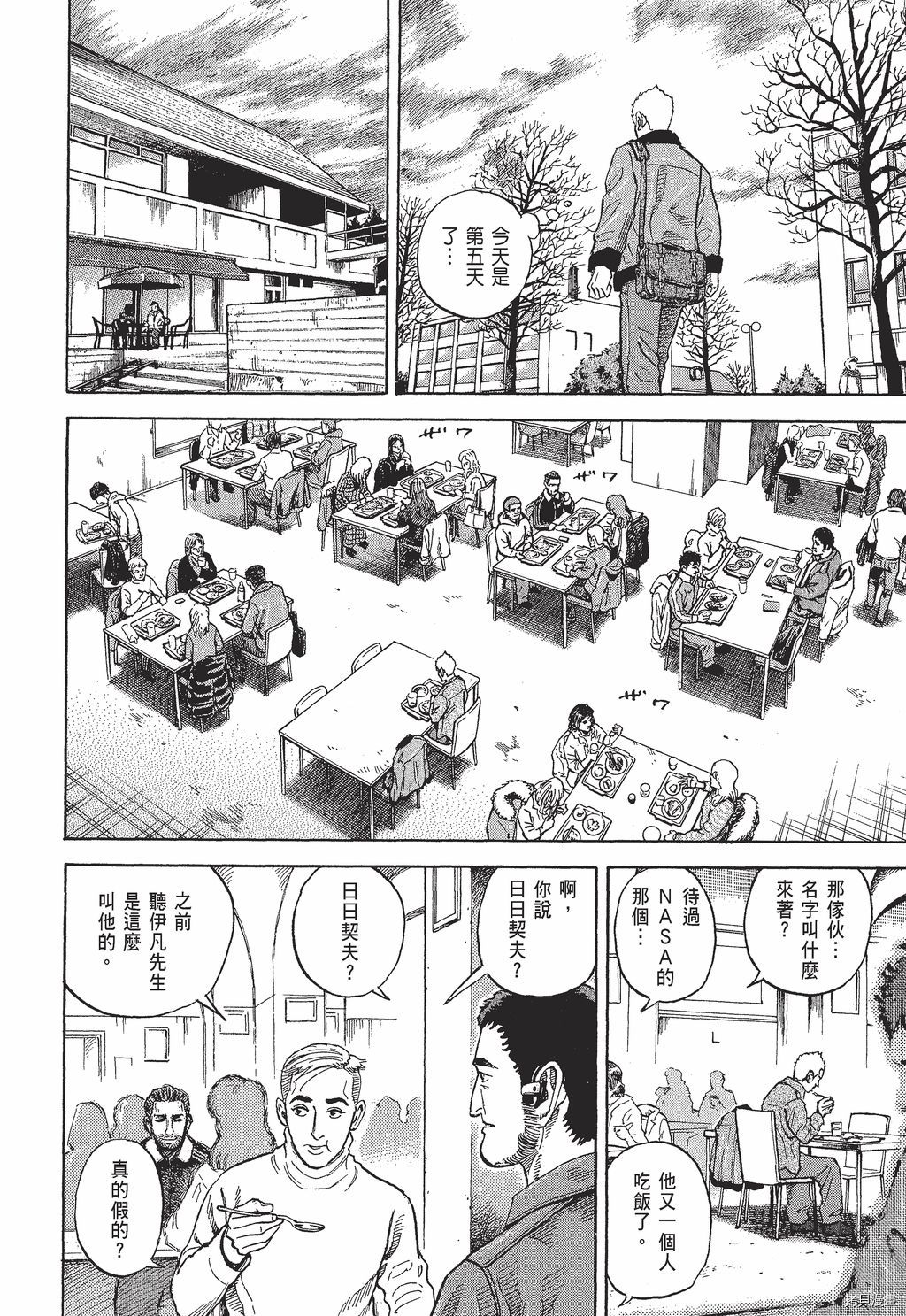 宇宙兄弟[拷贝漫画]韩漫全集-第30卷无删减无遮挡章节图片 