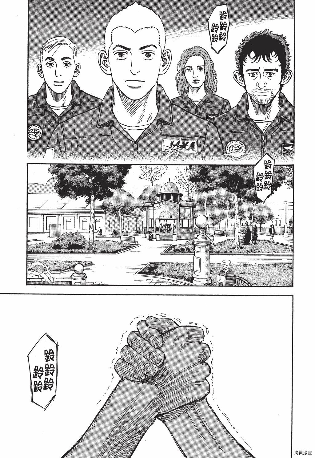 宇宙兄弟[拷贝漫画]韩漫全集-第30卷无删减无遮挡章节图片 