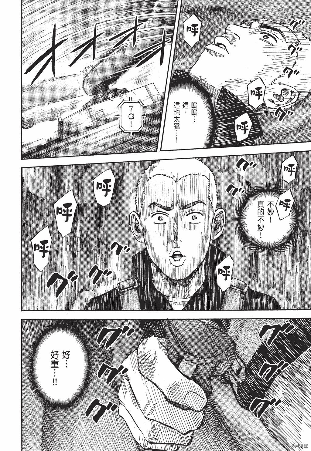 宇宙兄弟[拷贝漫画]韩漫全集-第30卷无删减无遮挡章节图片 