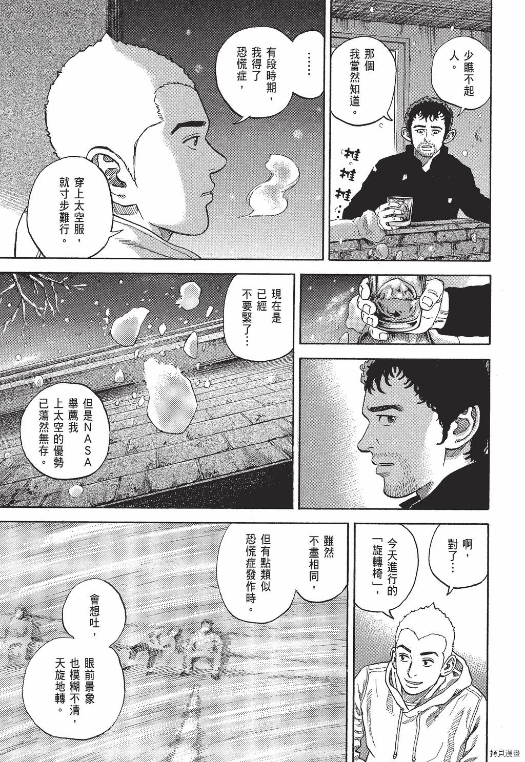 宇宙兄弟[拷贝漫画]韩漫全集-第30卷无删减无遮挡章节图片 