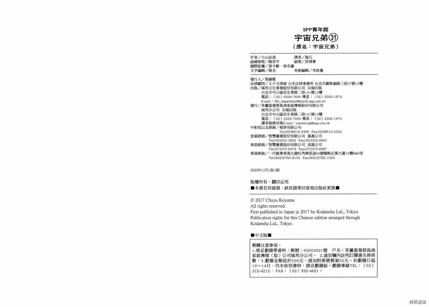 宇宙兄弟[拷贝漫画]韩漫全集-第31卷无删减无遮挡章节图片 