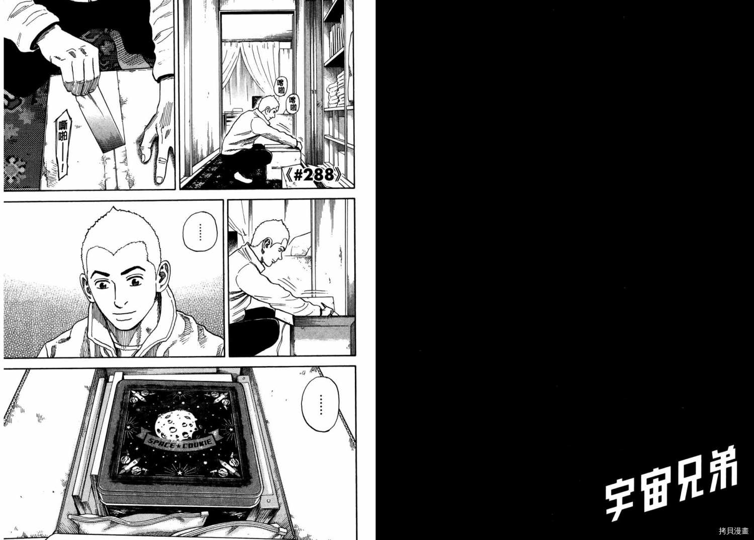 宇宙兄弟[拷贝漫画]韩漫全集-第31卷无删减无遮挡章节图片 