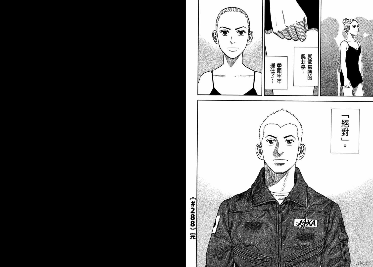 宇宙兄弟[拷贝漫画]韩漫全集-第31卷无删减无遮挡章节图片 