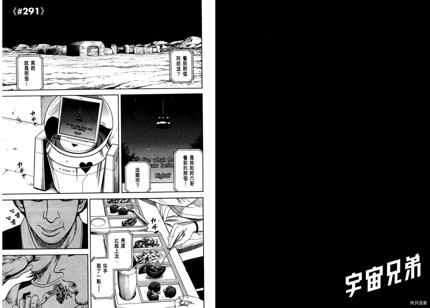 宇宙兄弟[拷贝漫画]韩漫全集-第31卷无删减无遮挡章节图片 