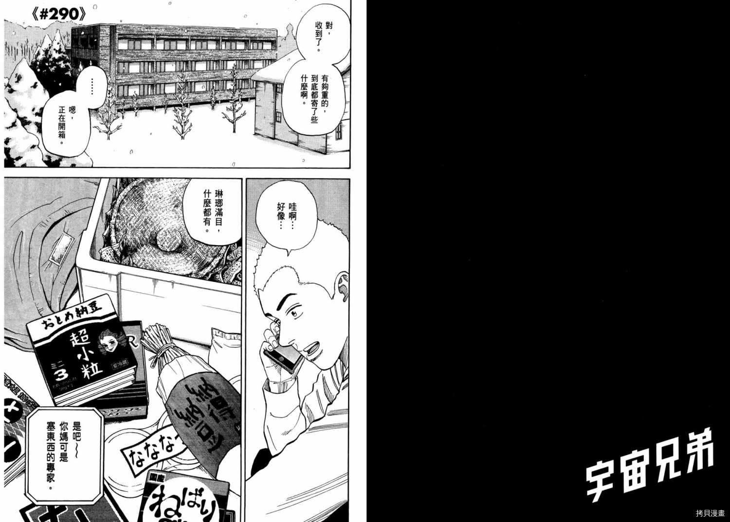 宇宙兄弟[拷贝漫画]韩漫全集-第31卷无删减无遮挡章节图片 