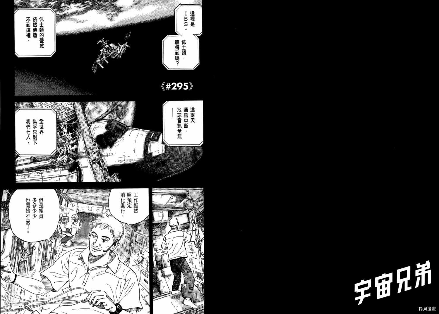 宇宙兄弟[拷贝漫画]韩漫全集-第31卷无删减无遮挡章节图片 