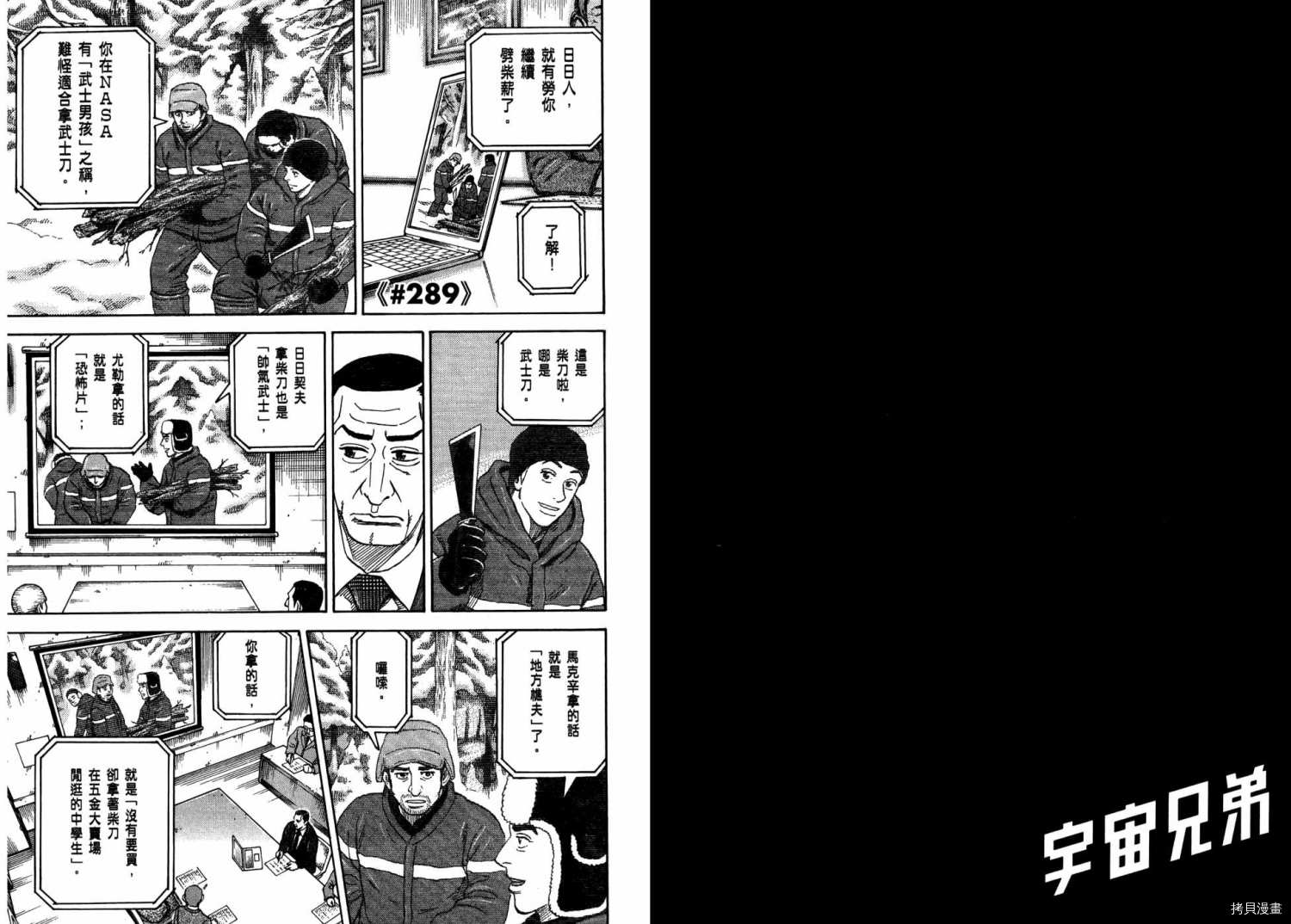 宇宙兄弟[拷贝漫画]韩漫全集-第31卷无删减无遮挡章节图片 