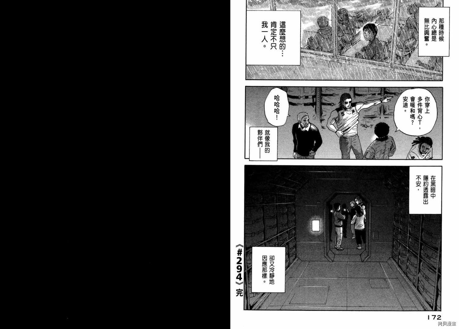 宇宙兄弟[拷贝漫画]韩漫全集-第31卷无删减无遮挡章节图片 