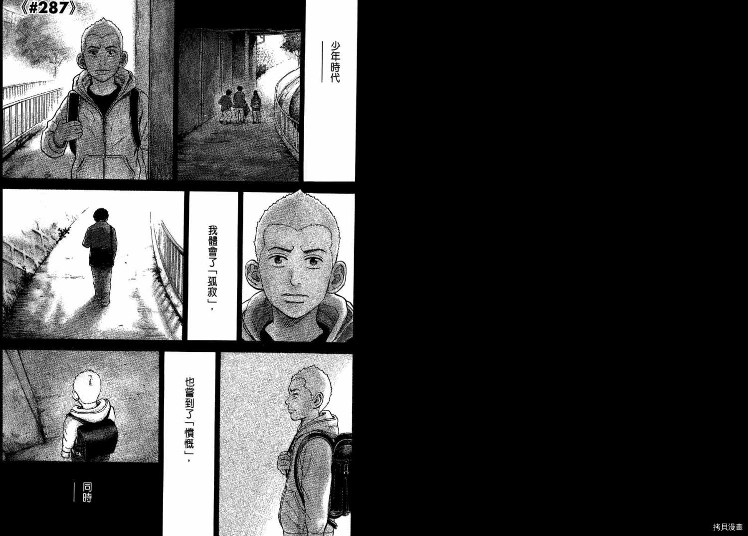 宇宙兄弟[拷贝漫画]韩漫全集-第31卷无删减无遮挡章节图片 
