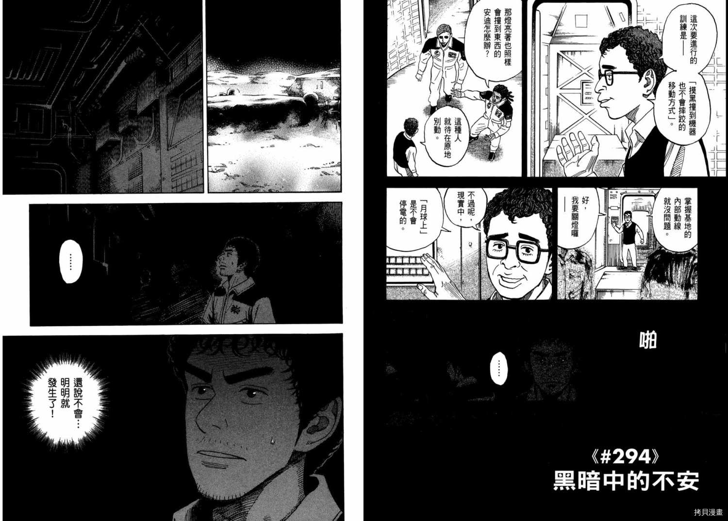 宇宙兄弟[拷贝漫画]韩漫全集-第31卷无删减无遮挡章节图片 