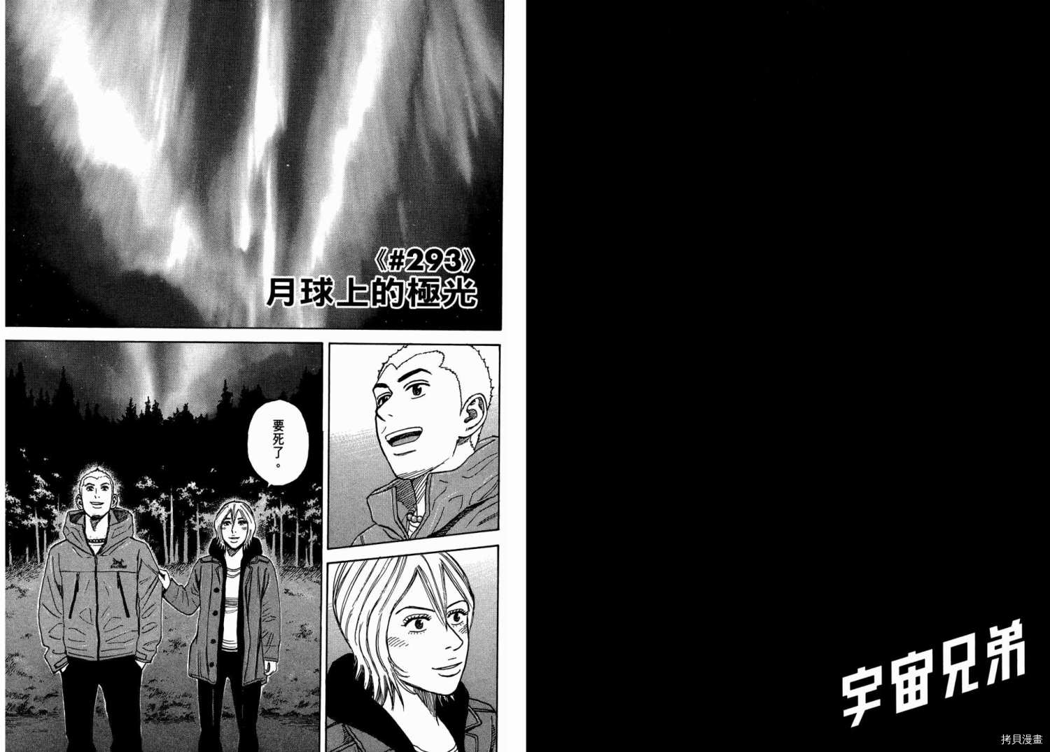 宇宙兄弟[拷贝漫画]韩漫全集-第31卷无删减无遮挡章节图片 