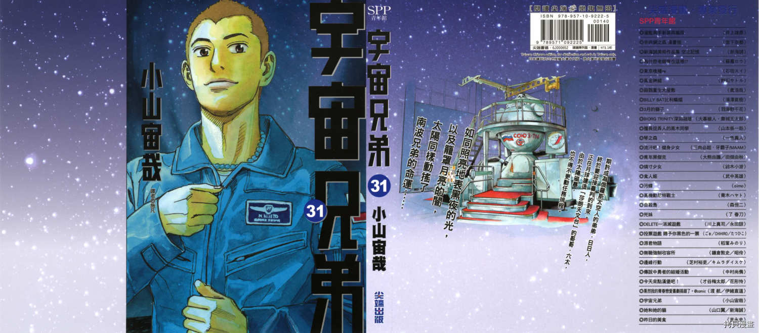 宇宙兄弟[拷贝漫画]韩漫全集-第31卷无删减无遮挡章节图片 