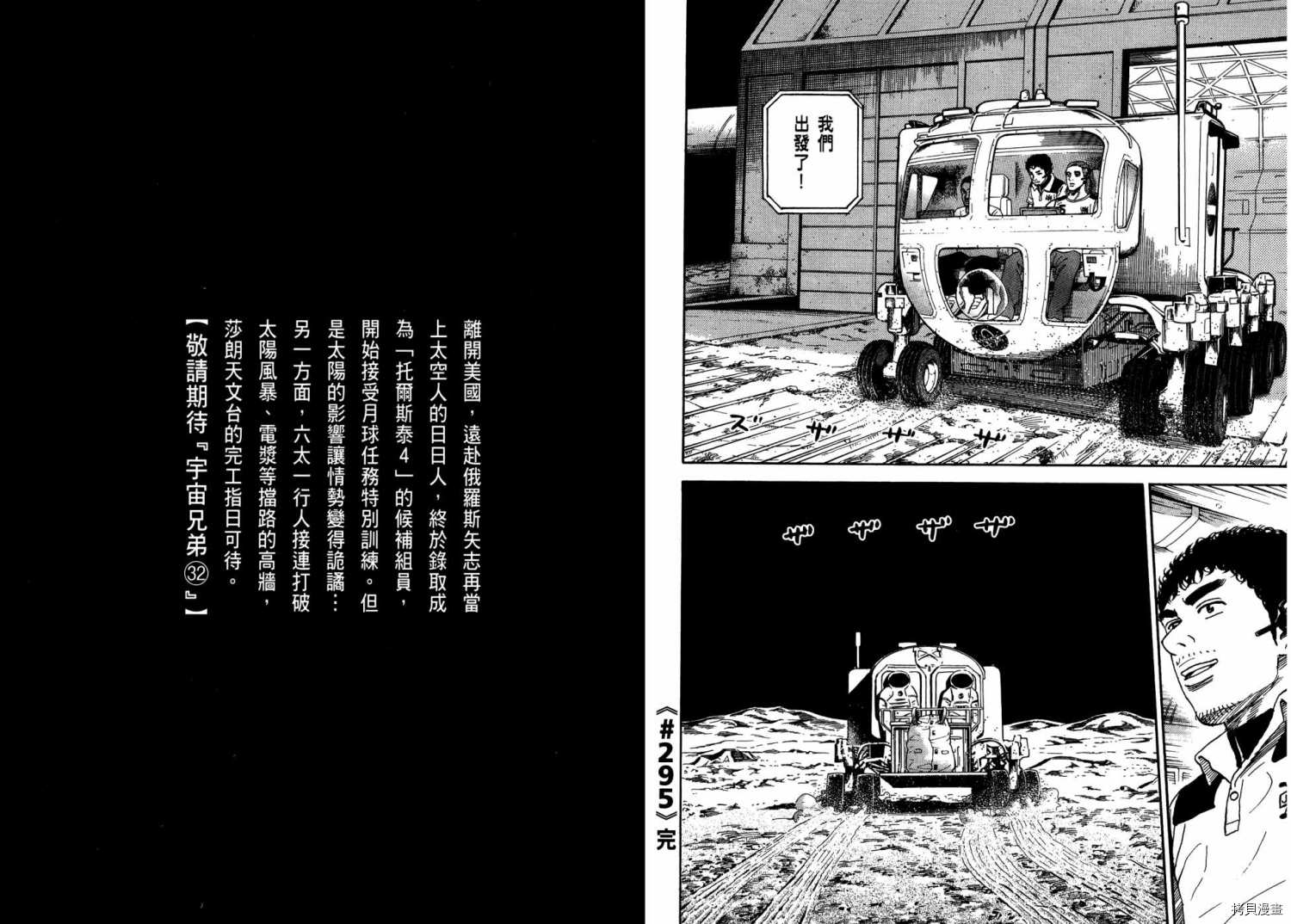 宇宙兄弟[拷贝漫画]韩漫全集-第31卷无删减无遮挡章节图片 