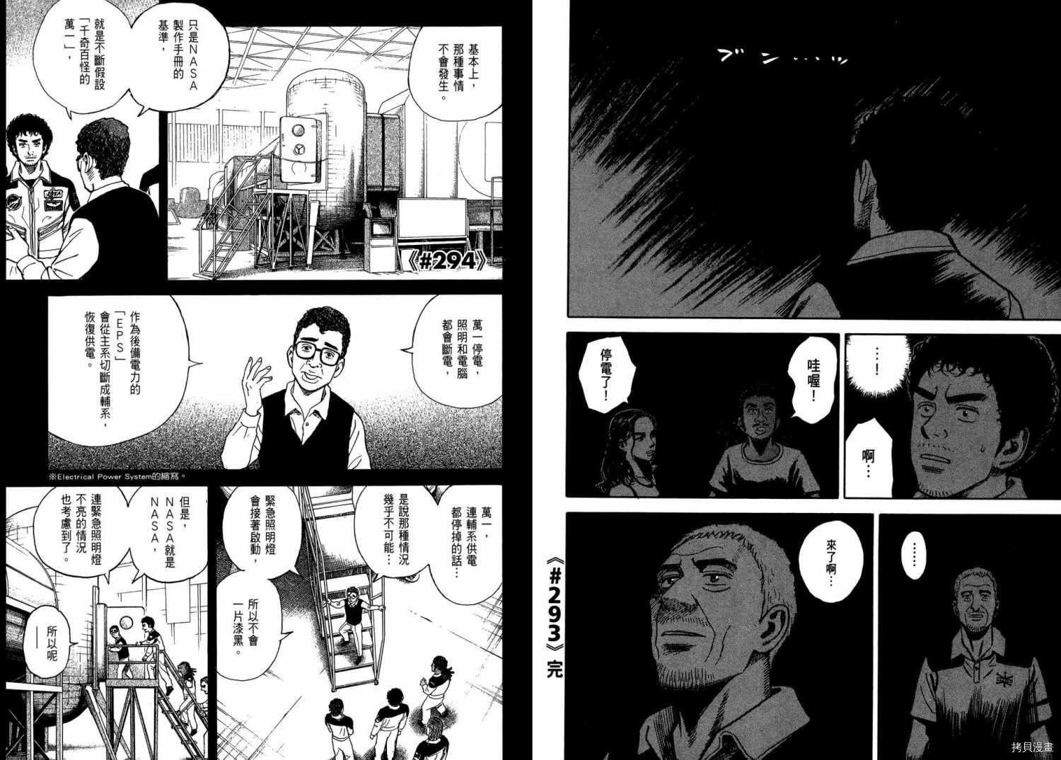 宇宙兄弟[拷贝漫画]韩漫全集-第31卷无删减无遮挡章节图片 