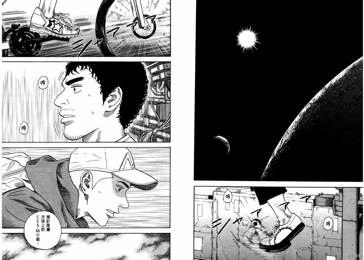 宇宙兄弟[拷贝漫画]韩漫全集-第31卷无删减无遮挡章节图片 