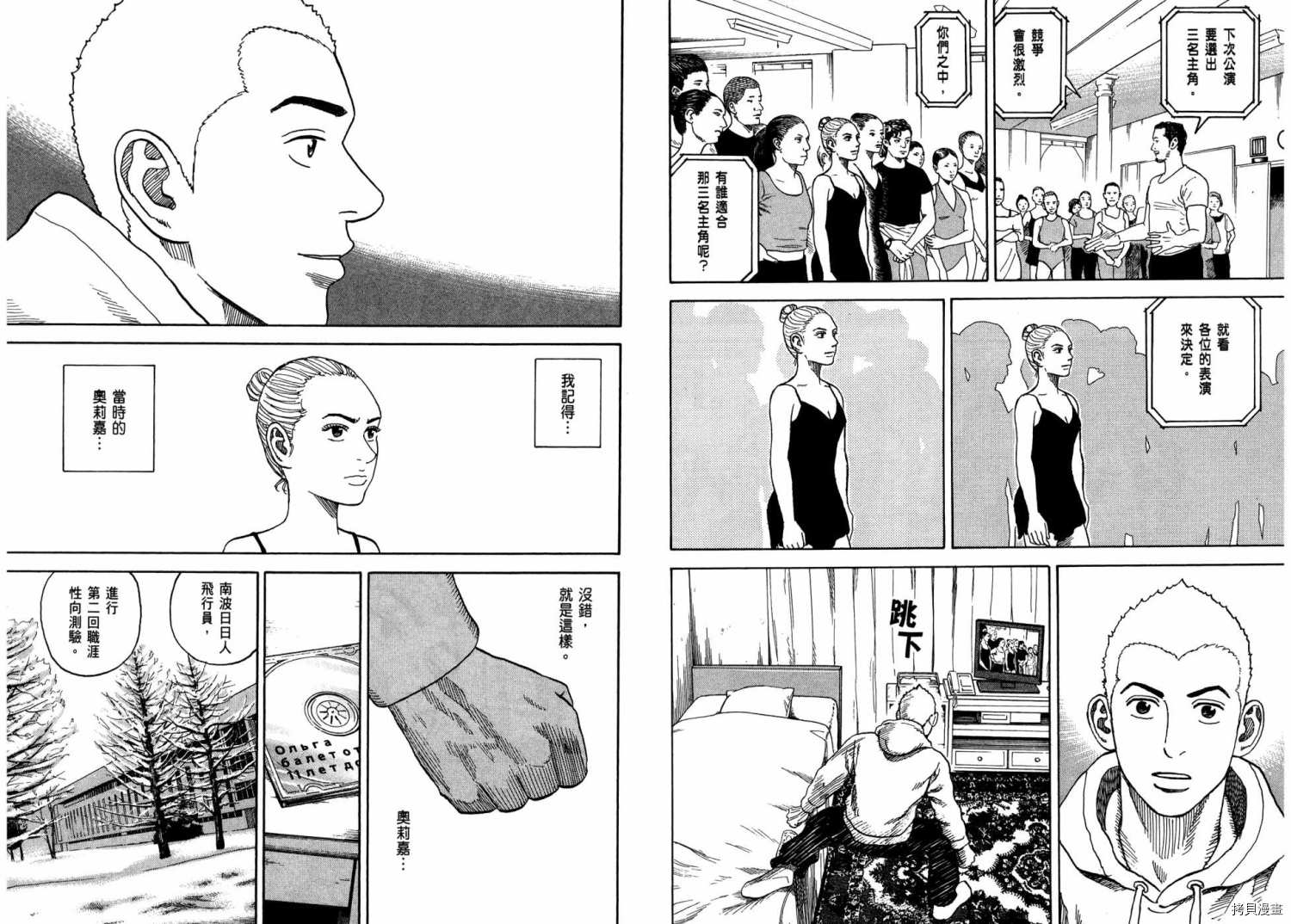宇宙兄弟[拷贝漫画]韩漫全集-第31卷无删减无遮挡章节图片 
