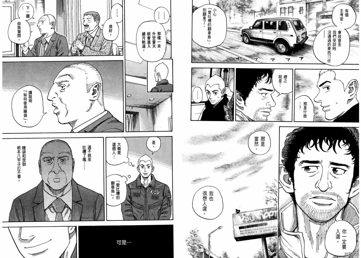 宇宙兄弟[拷贝漫画]韩漫全集-第31卷无删减无遮挡章节图片 