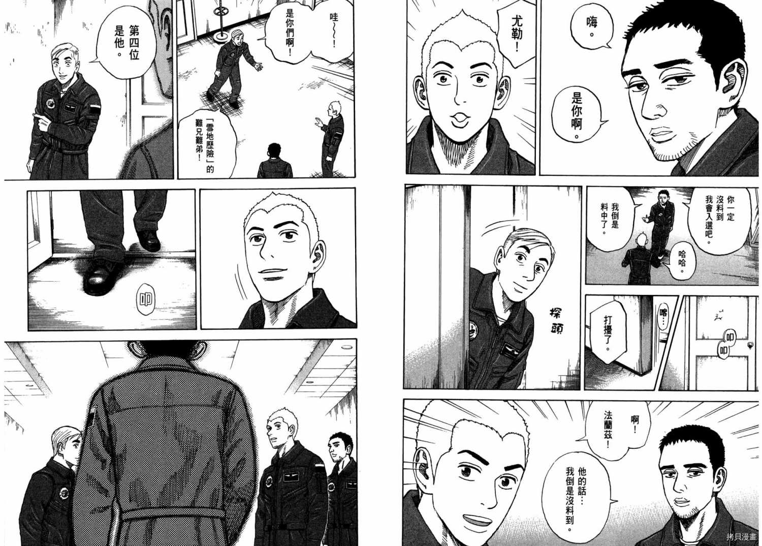 宇宙兄弟[拷贝漫画]韩漫全集-第31卷无删减无遮挡章节图片 