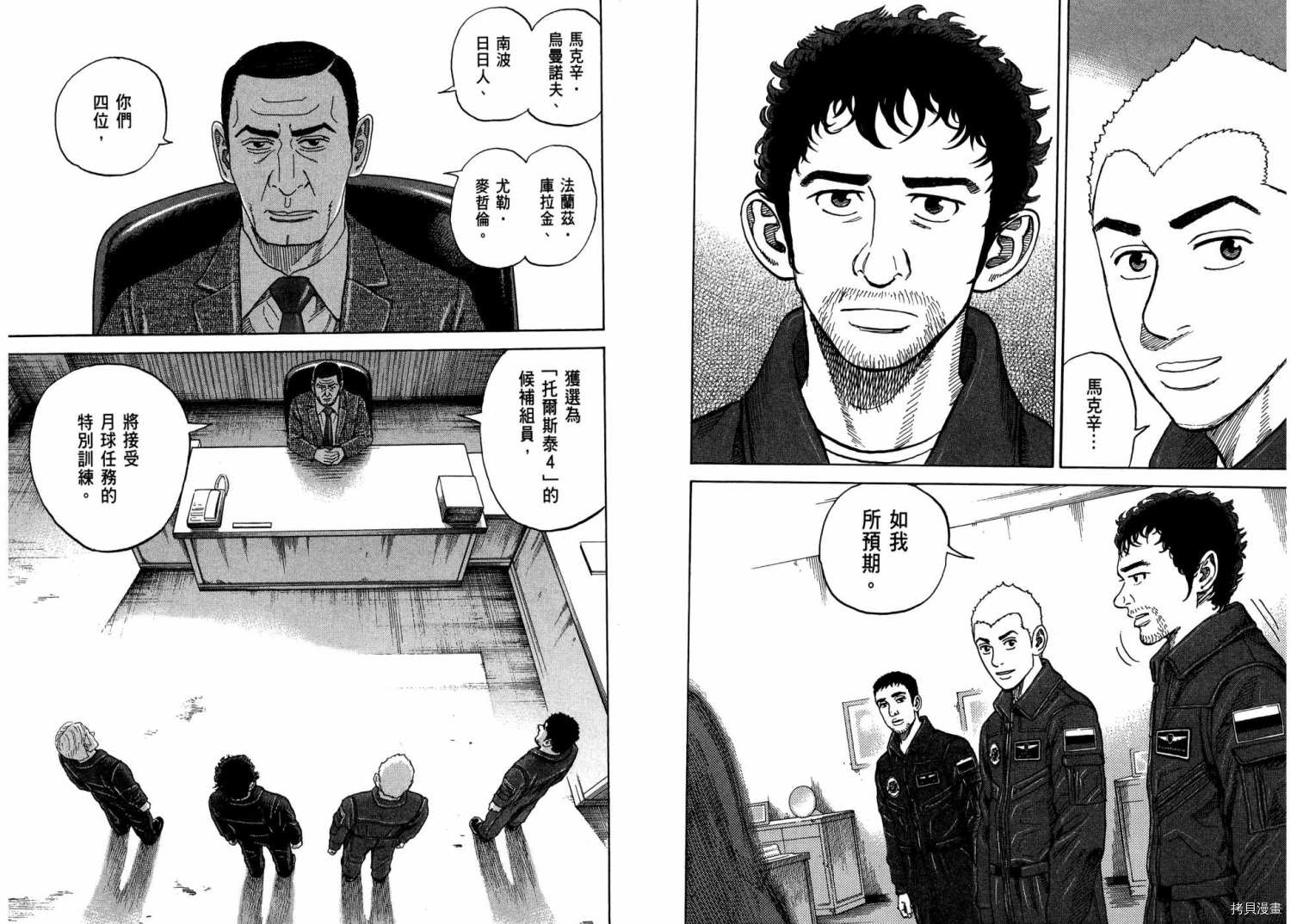 宇宙兄弟[拷贝漫画]韩漫全集-第31卷无删减无遮挡章节图片 