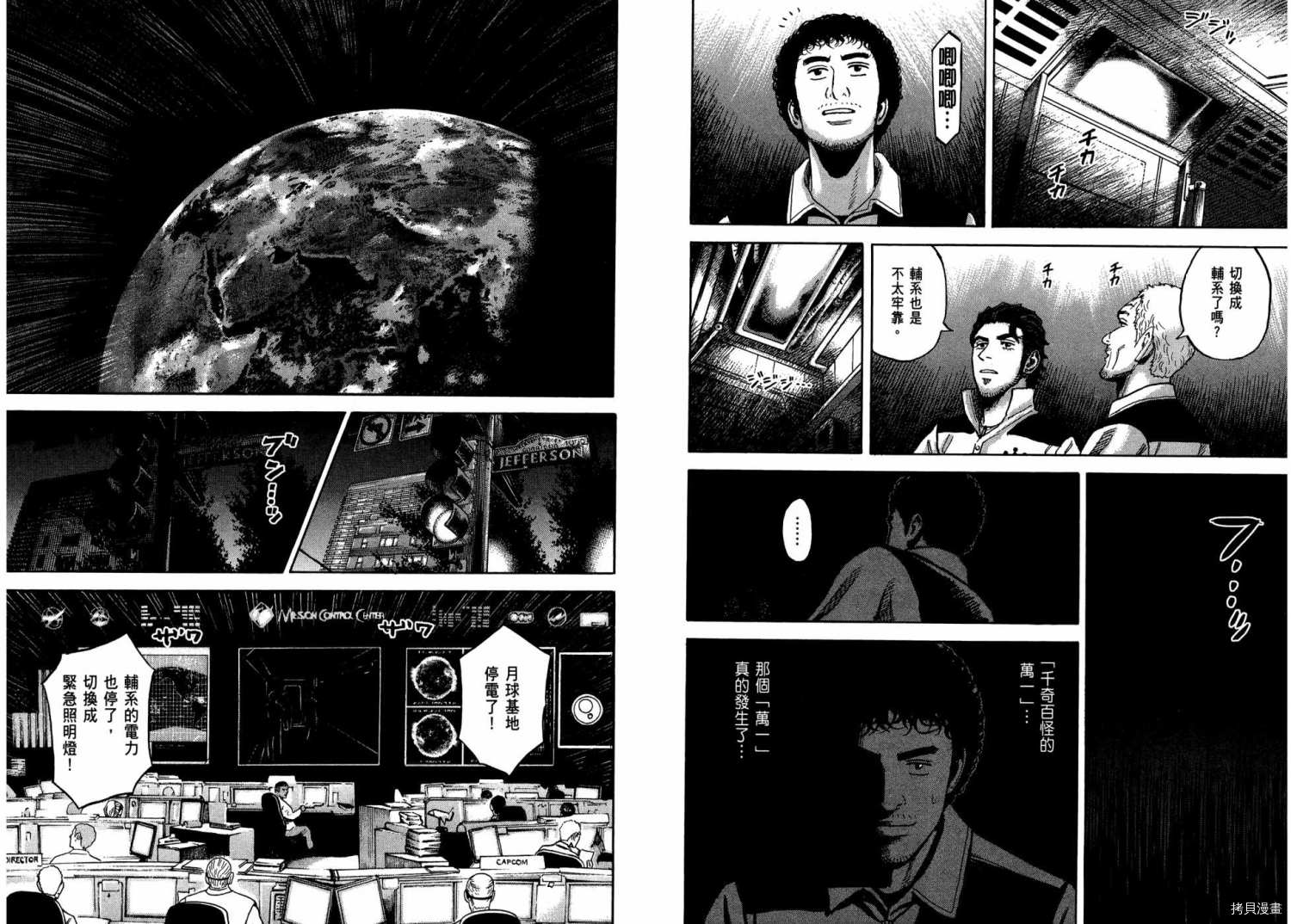 宇宙兄弟[拷贝漫画]韩漫全集-第31卷无删减无遮挡章节图片 