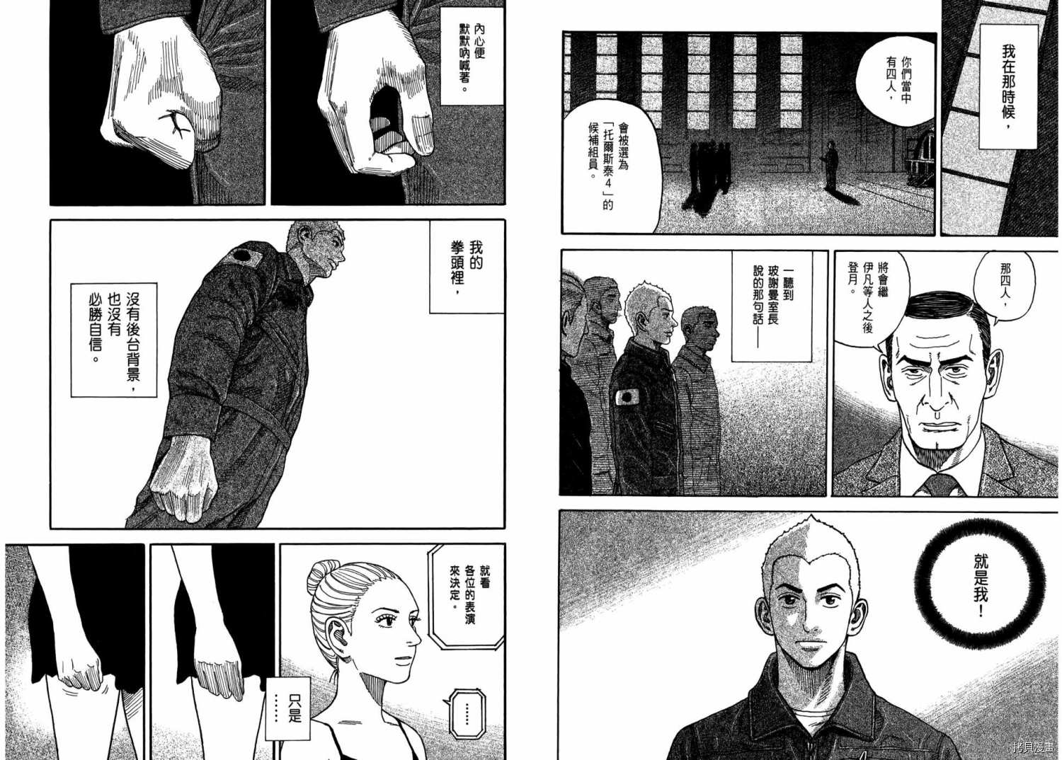宇宙兄弟[拷贝漫画]韩漫全集-第31卷无删减无遮挡章节图片 