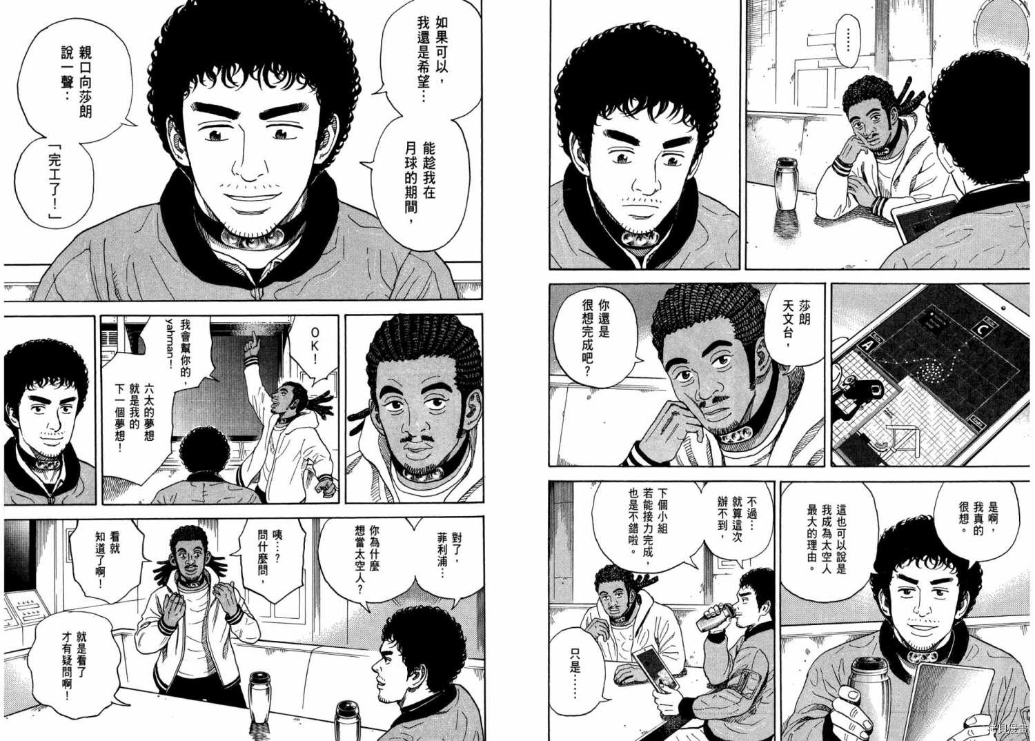 宇宙兄弟[拷贝漫画]韩漫全集-第31卷无删减无遮挡章节图片 