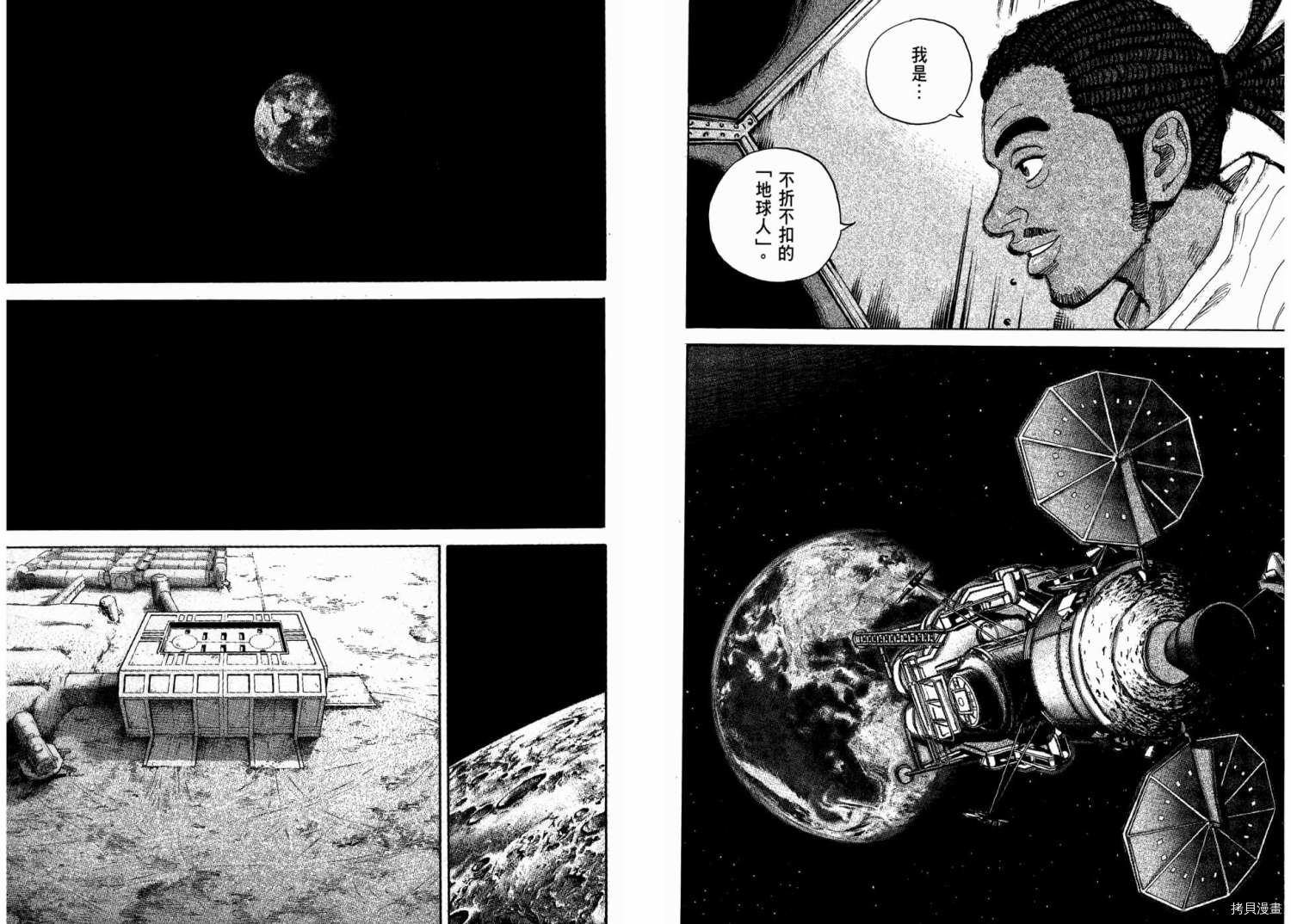 宇宙兄弟[拷贝漫画]韩漫全集-第31卷无删减无遮挡章节图片 