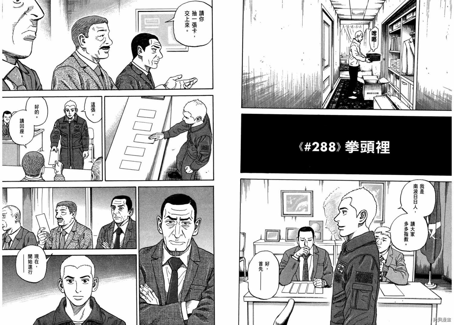 宇宙兄弟[拷贝漫画]韩漫全集-第31卷无删减无遮挡章节图片 