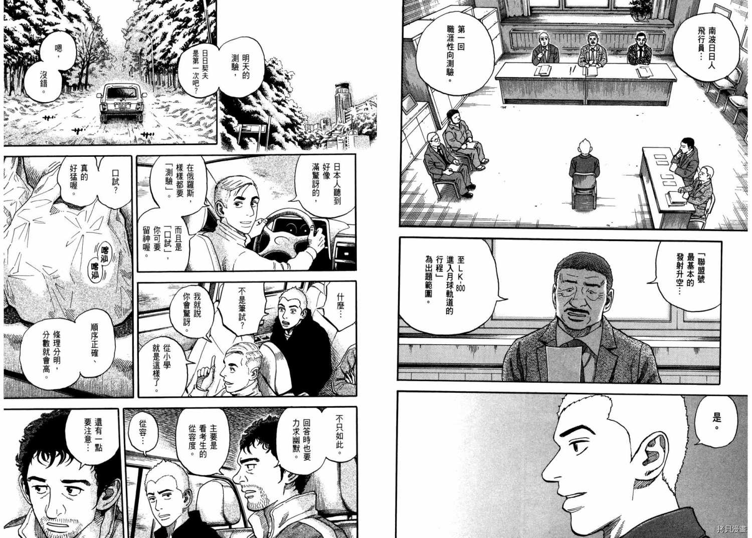 宇宙兄弟[拷贝漫画]韩漫全集-第31卷无删减无遮挡章节图片 