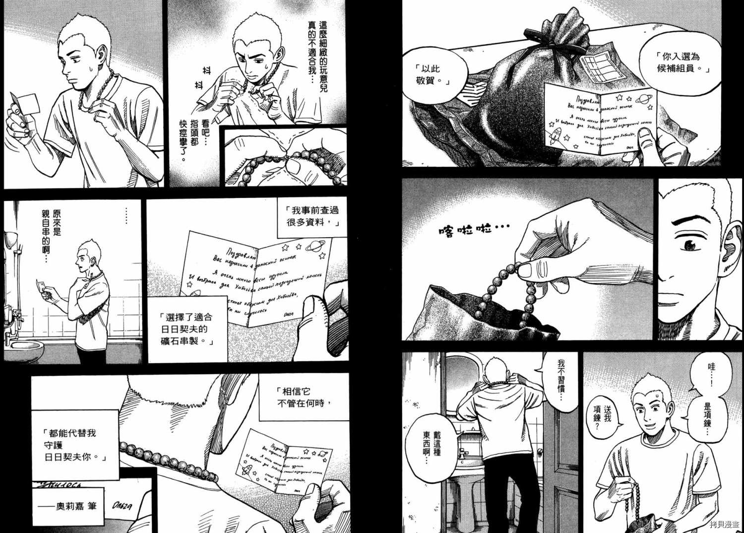 宇宙兄弟[拷贝漫画]韩漫全集-第31卷无删减无遮挡章节图片 