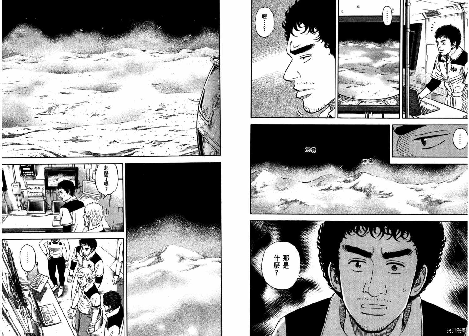 宇宙兄弟[拷贝漫画]韩漫全集-第31卷无删减无遮挡章节图片 