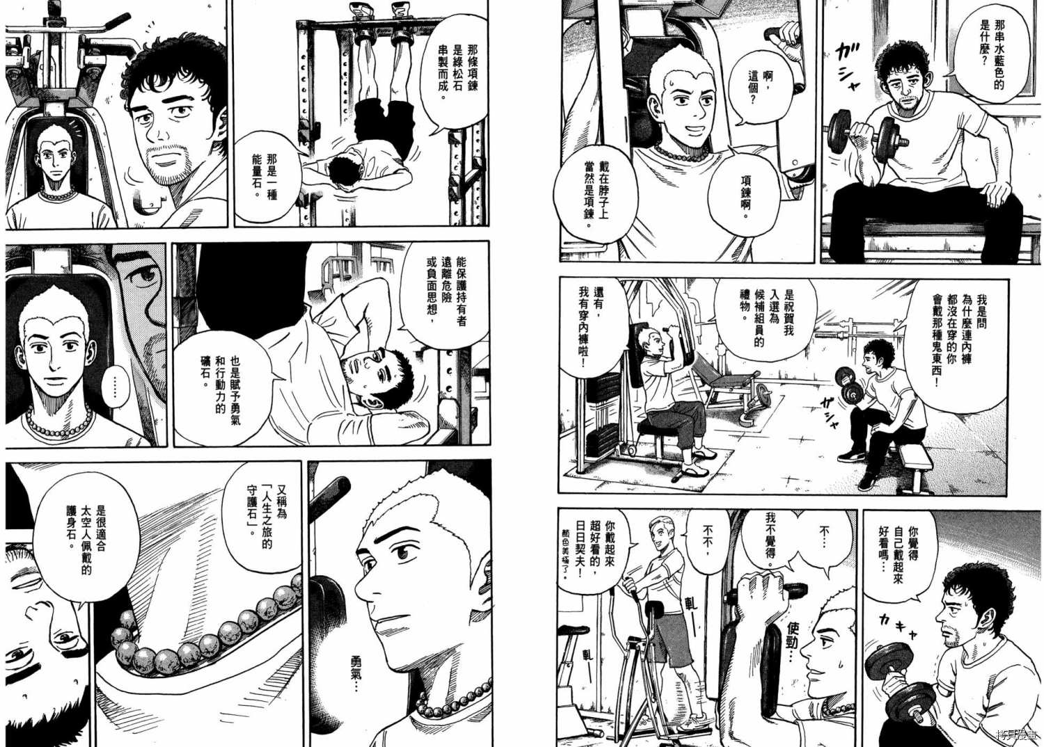 宇宙兄弟[拷贝漫画]韩漫全集-第31卷无删减无遮挡章节图片 