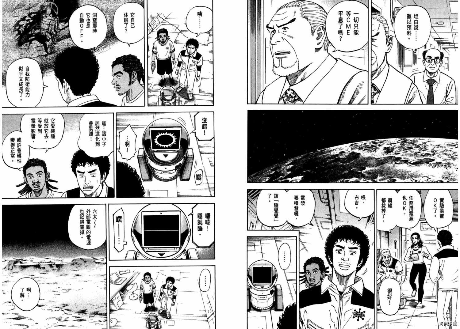 宇宙兄弟[拷贝漫画]韩漫全集-第31卷无删减无遮挡章节图片 