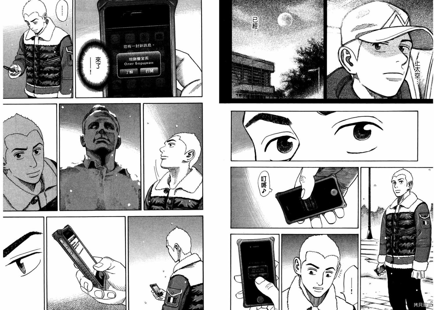 宇宙兄弟[拷贝漫画]韩漫全集-第31卷无删减无遮挡章节图片 