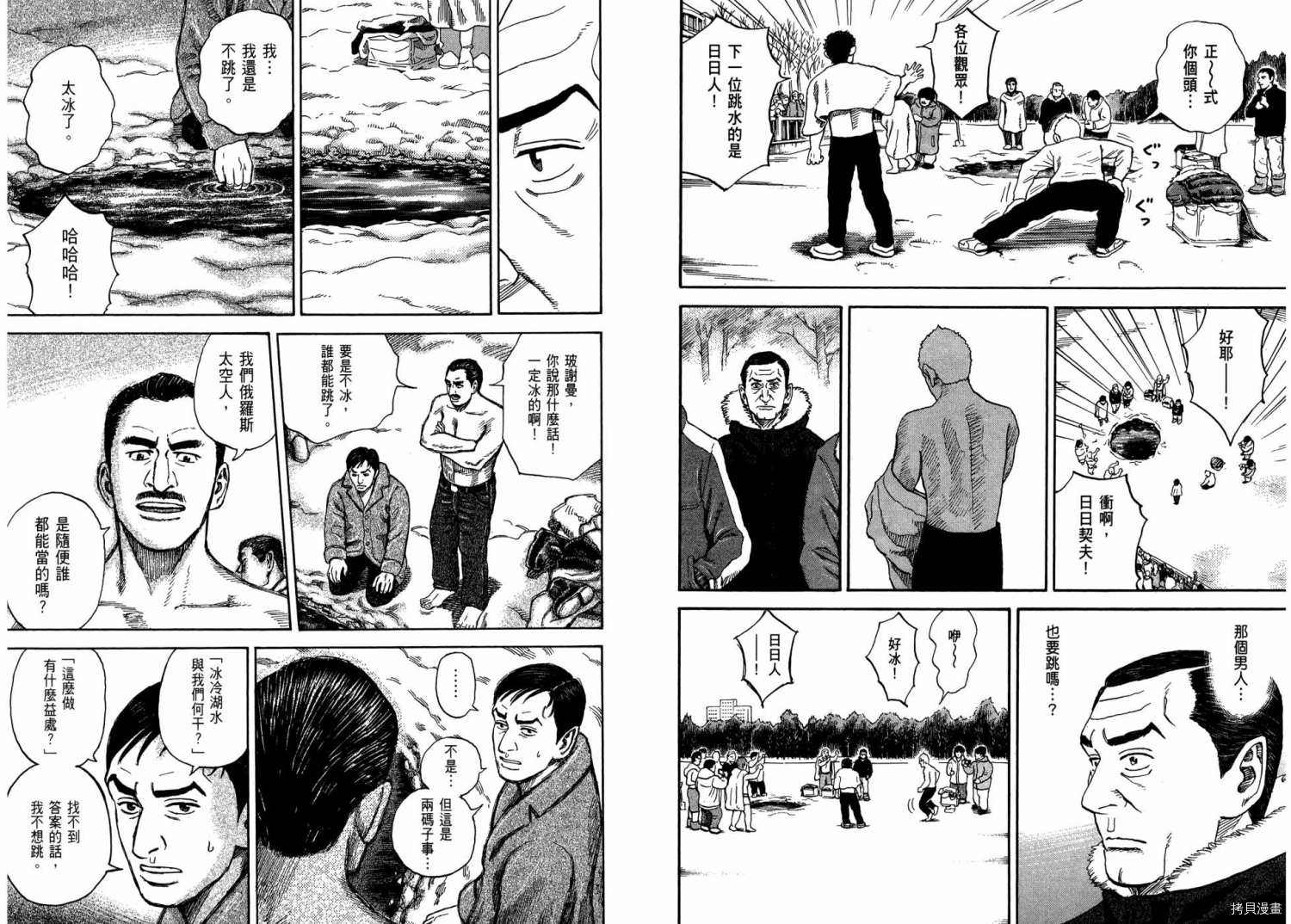 宇宙兄弟[拷贝漫画]韩漫全集-第31卷无删减无遮挡章节图片 