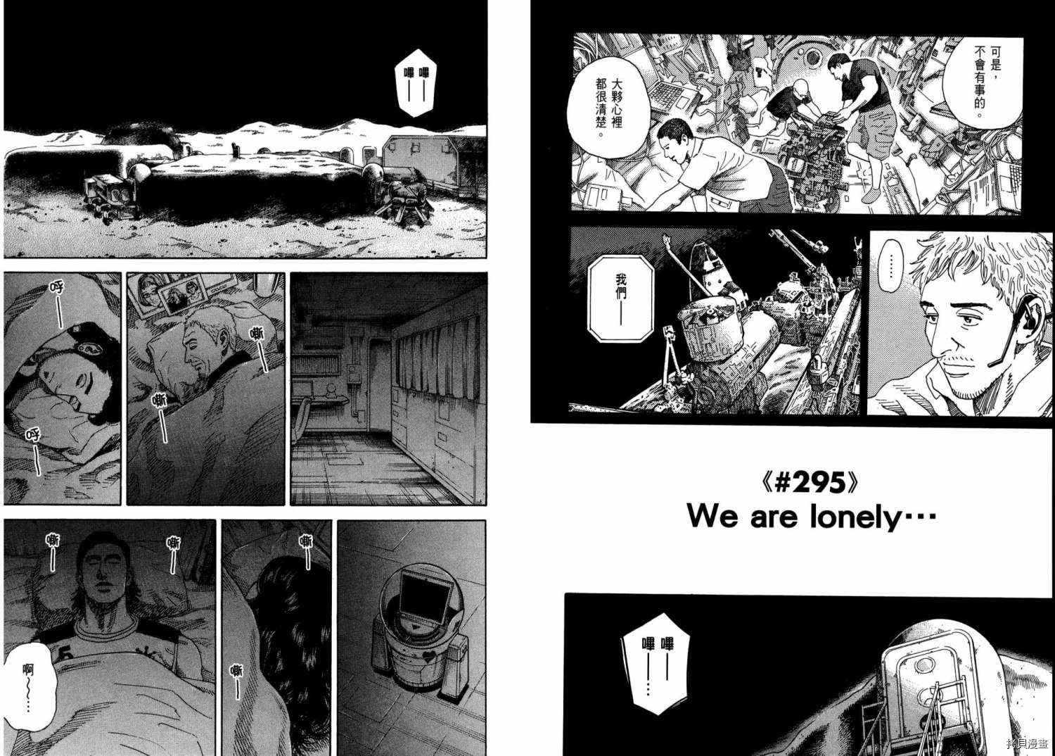 宇宙兄弟[拷贝漫画]韩漫全集-第31卷无删减无遮挡章节图片 